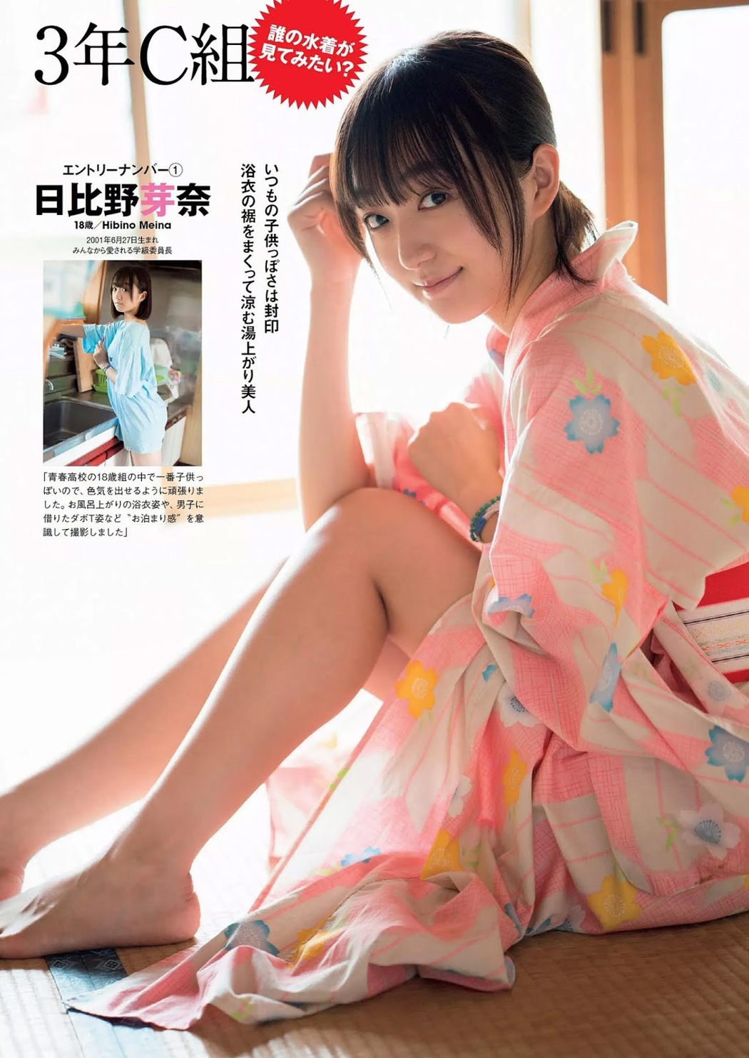 青春高校3年C組, Weekly Playboy 2019 No.42 (週刊プレイボーイ 2019年42号)