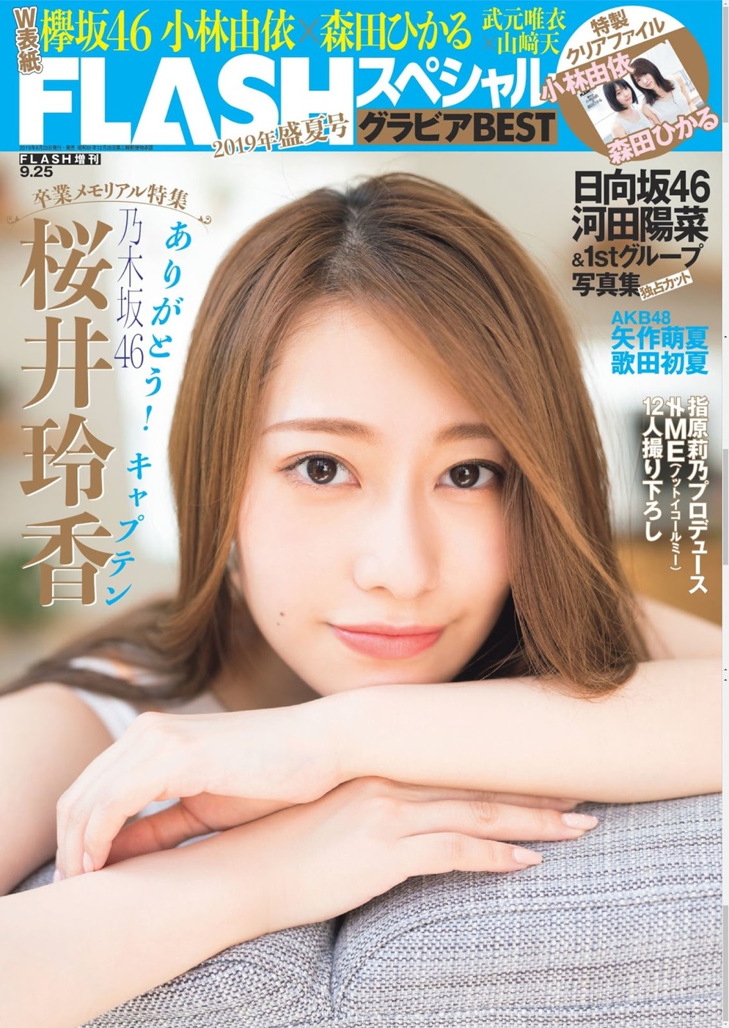 Reika Sakurai 桜井玲香, FLASH スペシャル グラビアBEST 2019盛夏号 Cover Photo