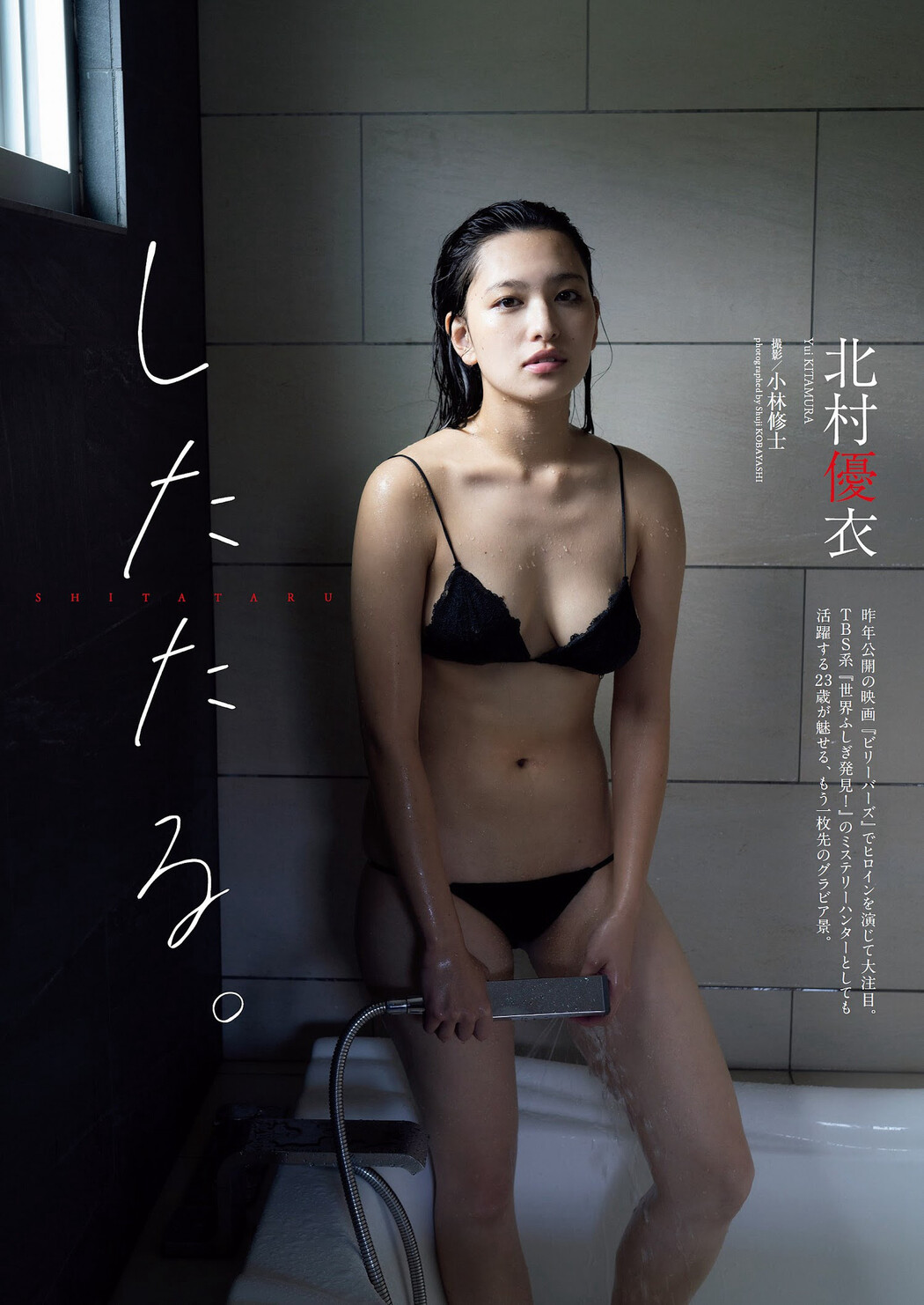 Yui Kitamura 北村優衣, Weekly Playboy 2023 No.07 (週刊プレイボーイ 2023年7号) Cover Photo