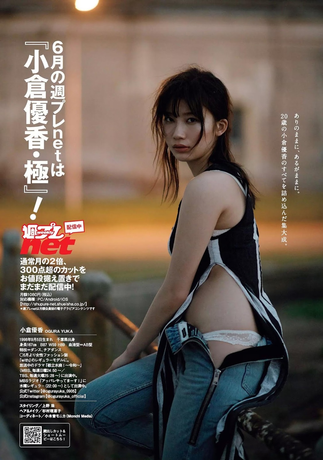 Yuka Ogura 小倉優香, Weekly Playboy 2019 No.27 (週刊プレイボーイ 2019年27号)