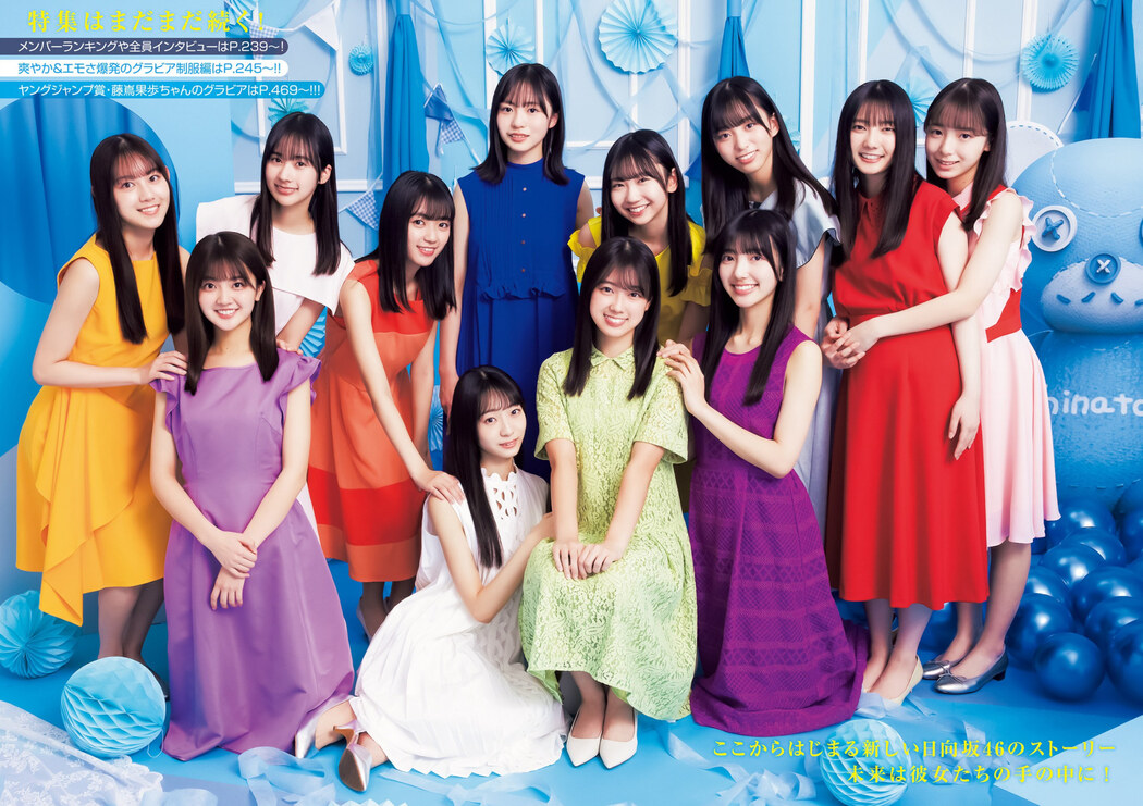 Hinatazaka46 日向坂46, Young Jump 2023 No.09 (ヤングジャ���プ 2023年9号) Part.02