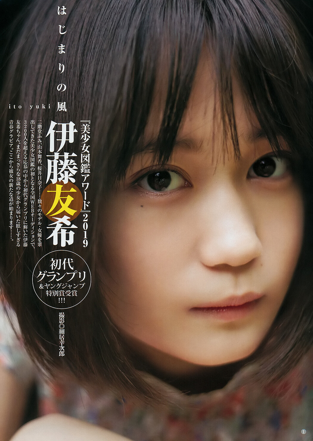 Yuki Ito 伊藤友希, Young Jump 2019 No.30 (ヤングジャンプ 2019年30号) Cover Photo