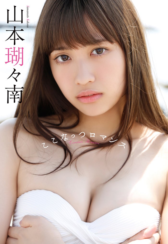 Kokona Yamamoto 山本瑚々南, Weekly Playboy 2019 No.27 (週刊プレイボーイ 2019年27号)