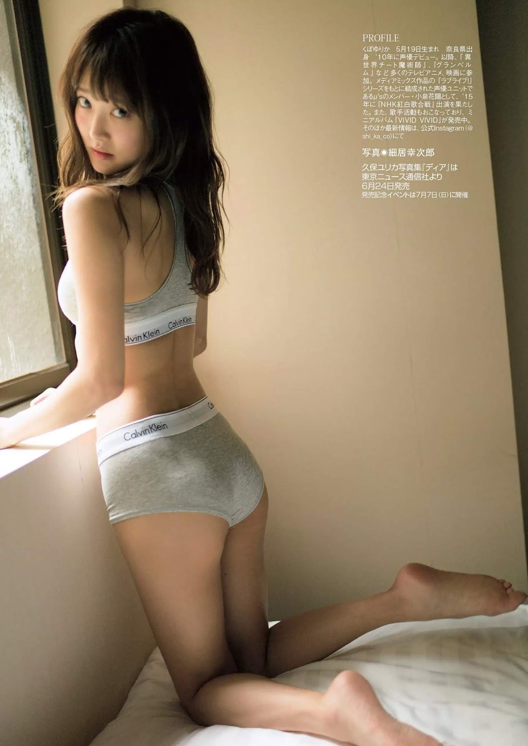 Yurika Kubo 久保ユリカ, FLASH 2019.06.25 (フラッシュ 2019年6月25日号)