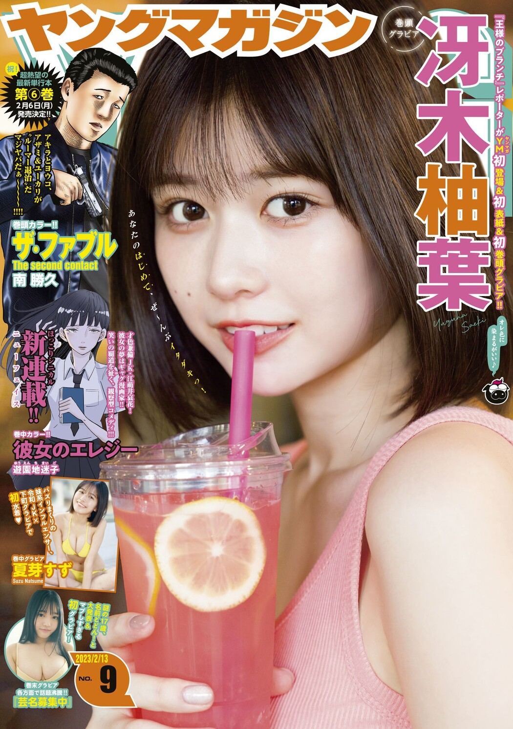 Yuzuha Saeki 冴木柚葉, Young Magazine 2023 No.09 (ヤングマガジン 2023年9号) Cover Photo