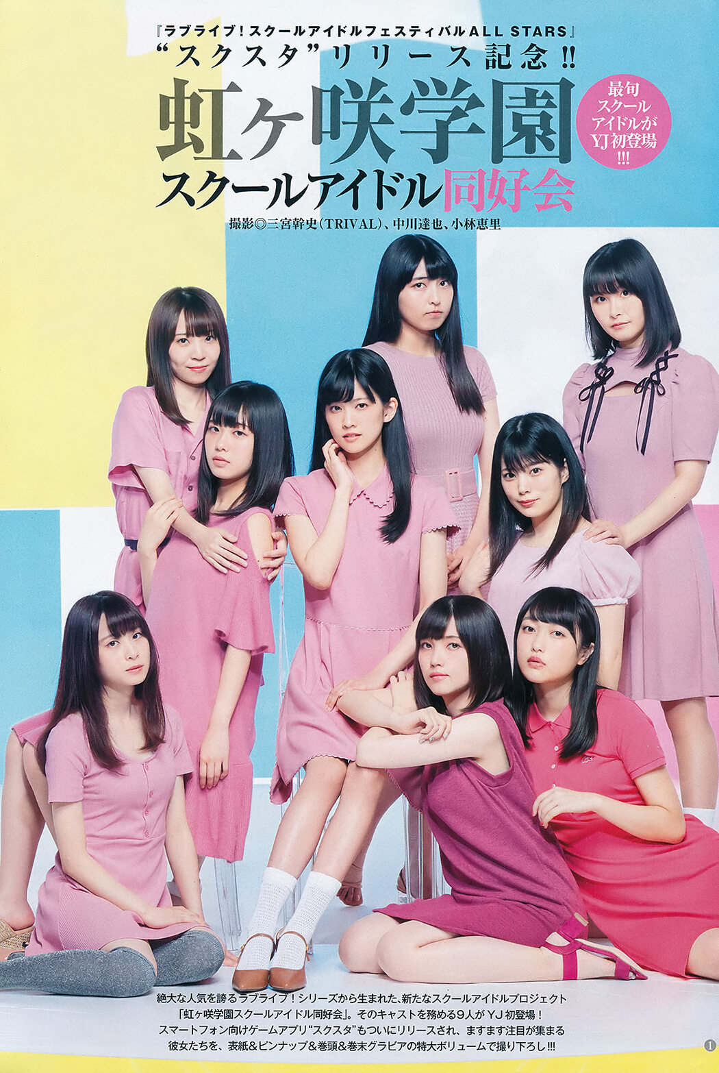 ラブライブ！スクールアイドルフェスティバルALL STARS, Young Jump 2019 No.44 (ヤングジャンプ 2019年44号)