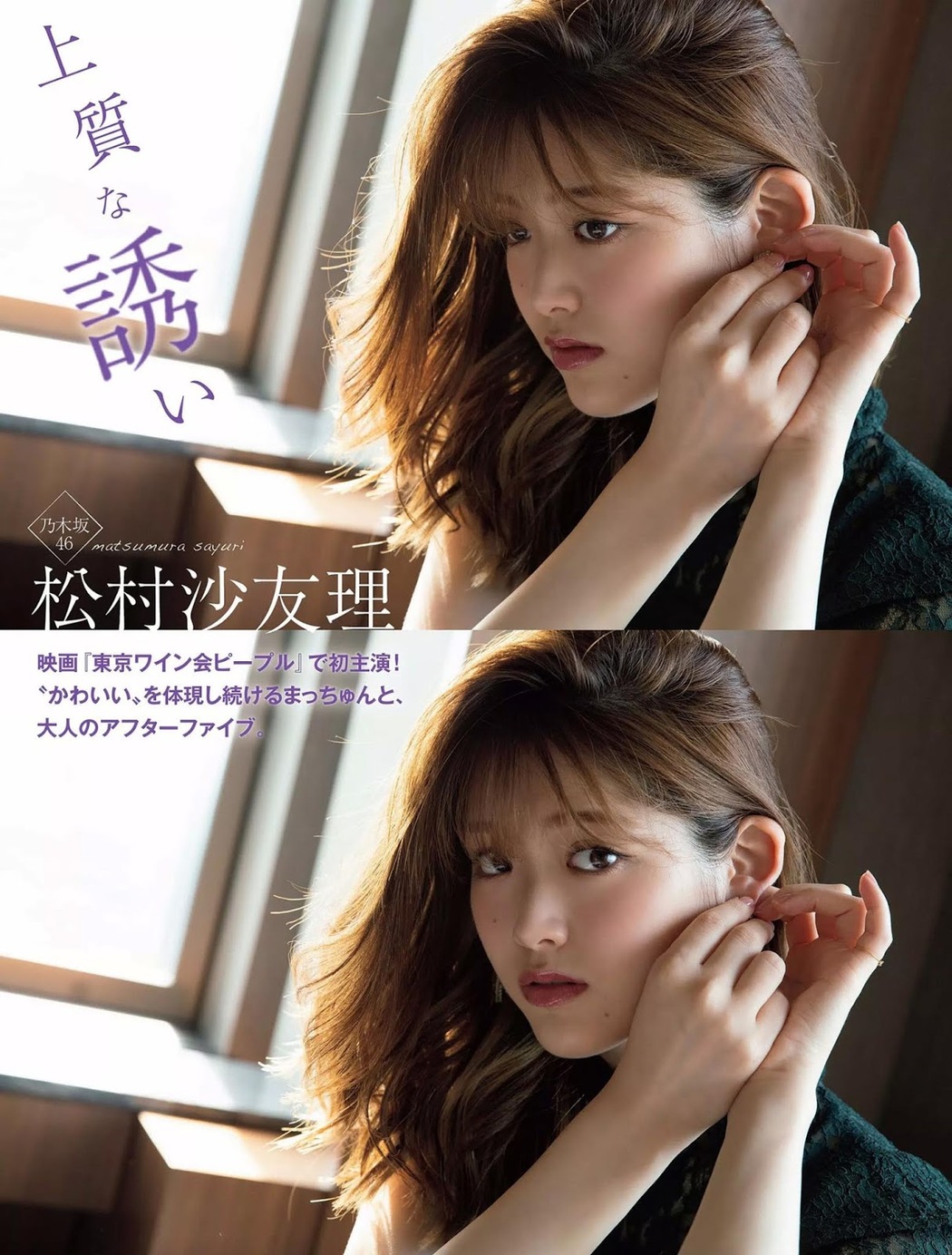 Sayuri Matsumura 松村沙友理, FLASH 2019.10.15 (フラッシュ 2019年10月15日号)