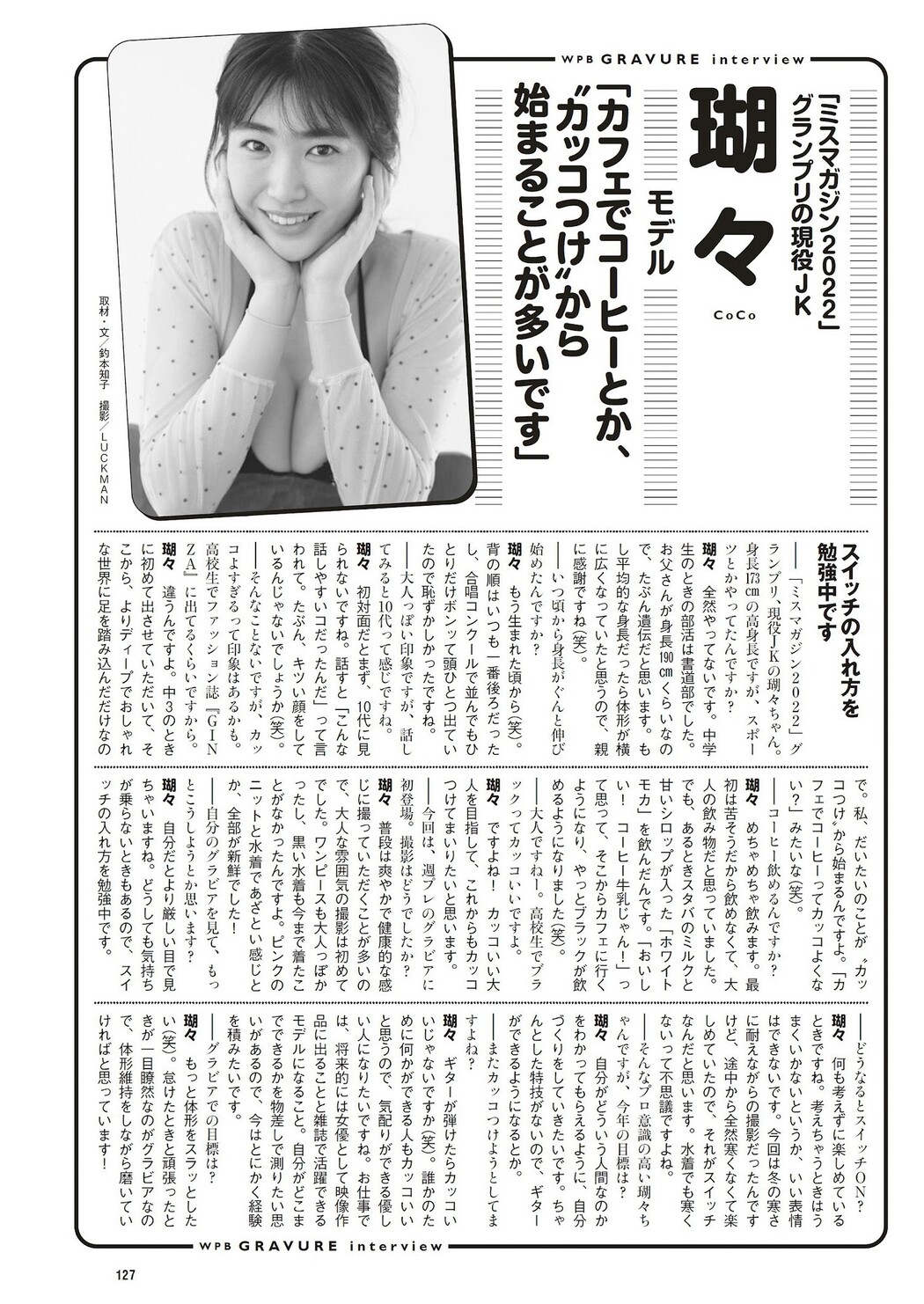 Coco 瑚々, Weekly Playboy 2023 No.07 (週刊プレイボーイ 2023年7号)