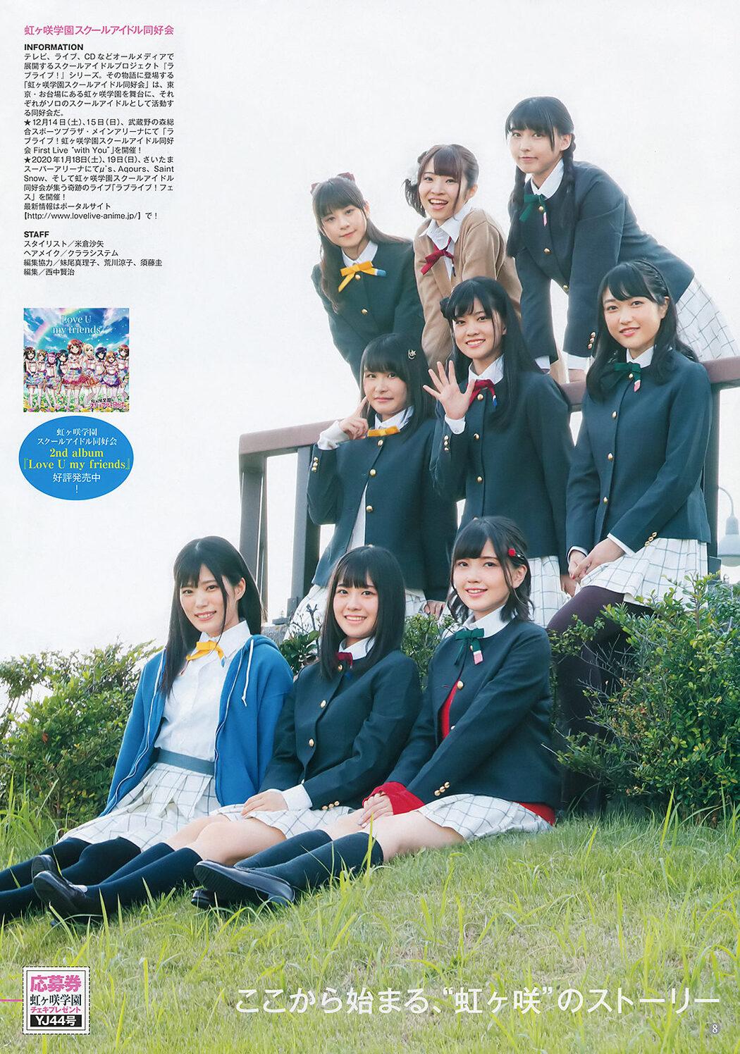 ラブライブ！スクールアイドルフェスティバルALL STARS, Young Jump 2019 No.44 (ヤングジャンプ 2019年44号)