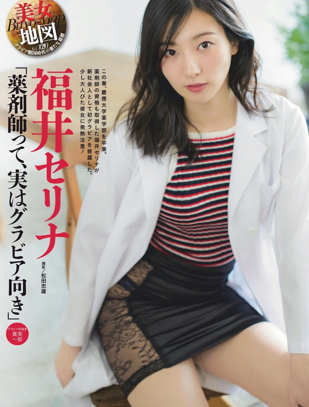 Serina Fukui 福井セリナ, Weekly SPA! 2019.06.04 (週刊SPA! 2019年6月4日号) Cover Photo