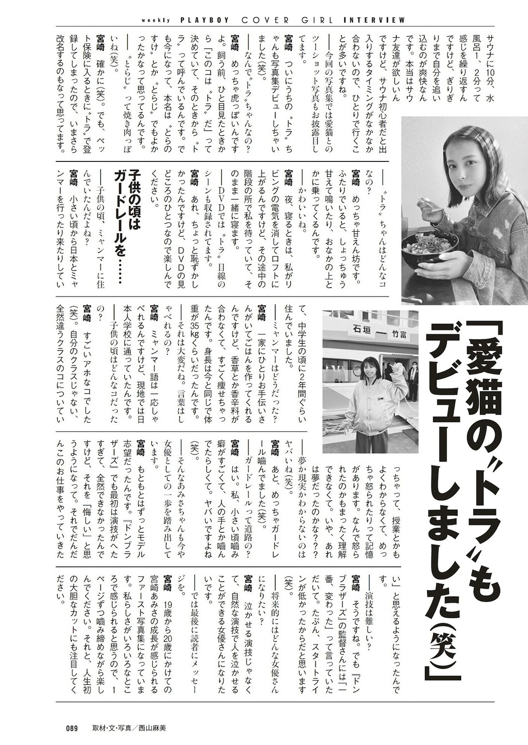 Amisa Miyazaki 宮崎あみさ, Weekly Playboy 2023 No.07 (週刊プレイボーイ 2023年7号)