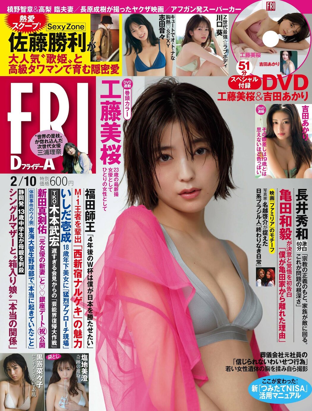 Mio Kudo 工藤美桜, FRIDAY 2023.02.10 (フライデー 2023年2月10日号) Cover Photo
