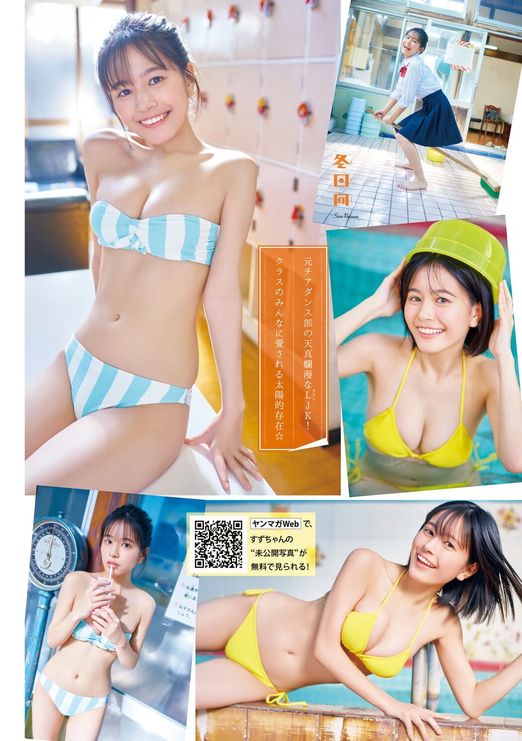Suzu Natsume 夏芽すず, Young Magazine 2023 No.09 (ヤングマガジン 2023年9号)