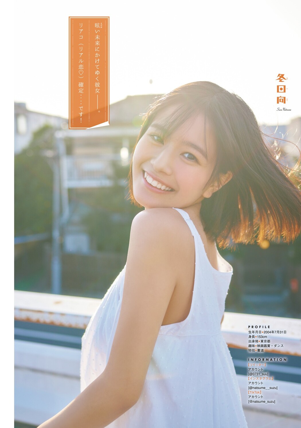 Suzu Natsume 夏芽すず, Young Magazine 2023 No.09 (ヤングマガジン 2023年9号)