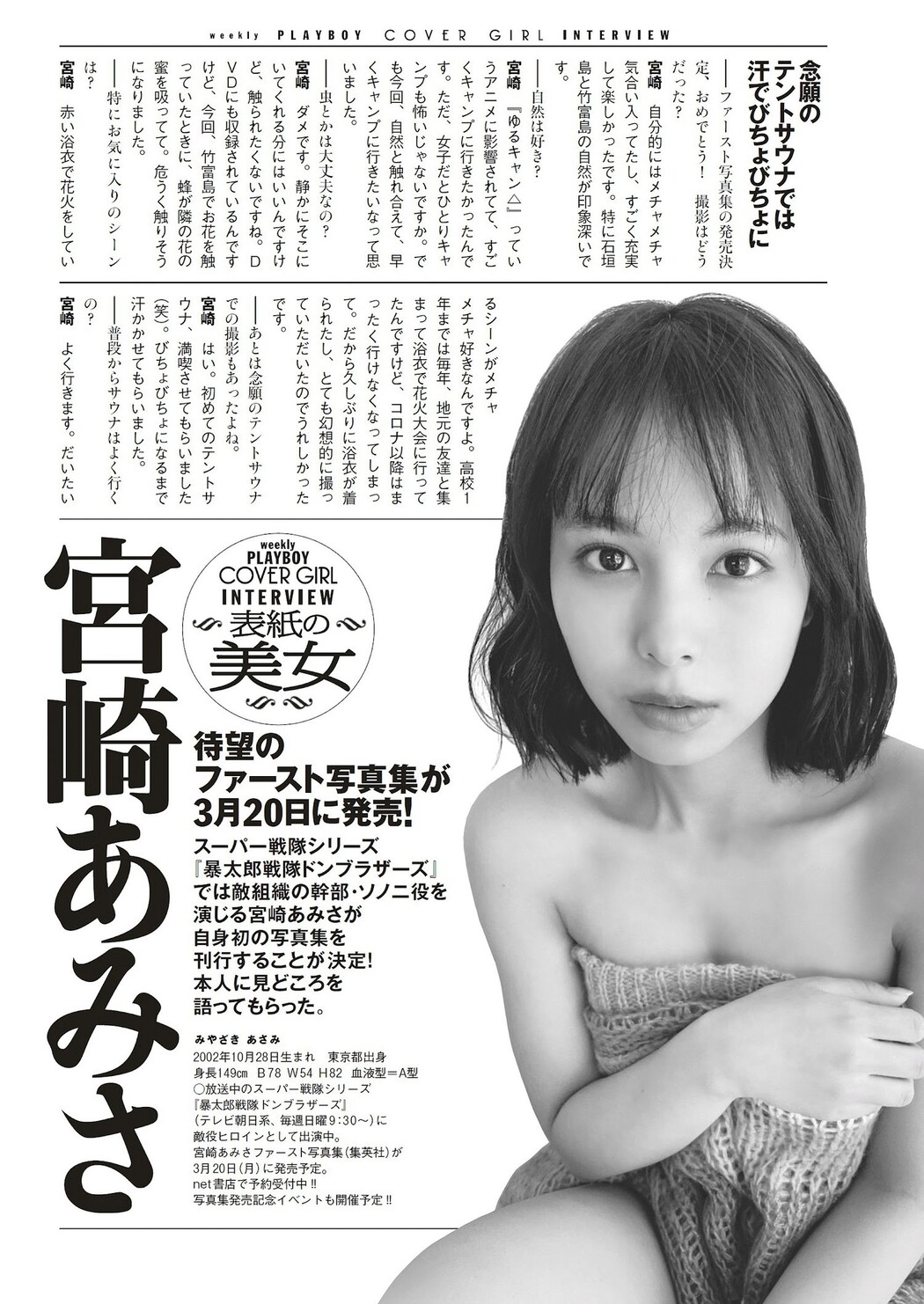 Amisa Miyazaki 宮崎あみさ, Weekly Playboy 2023 No.07 (週刊プレイボーイ 2023年7号)