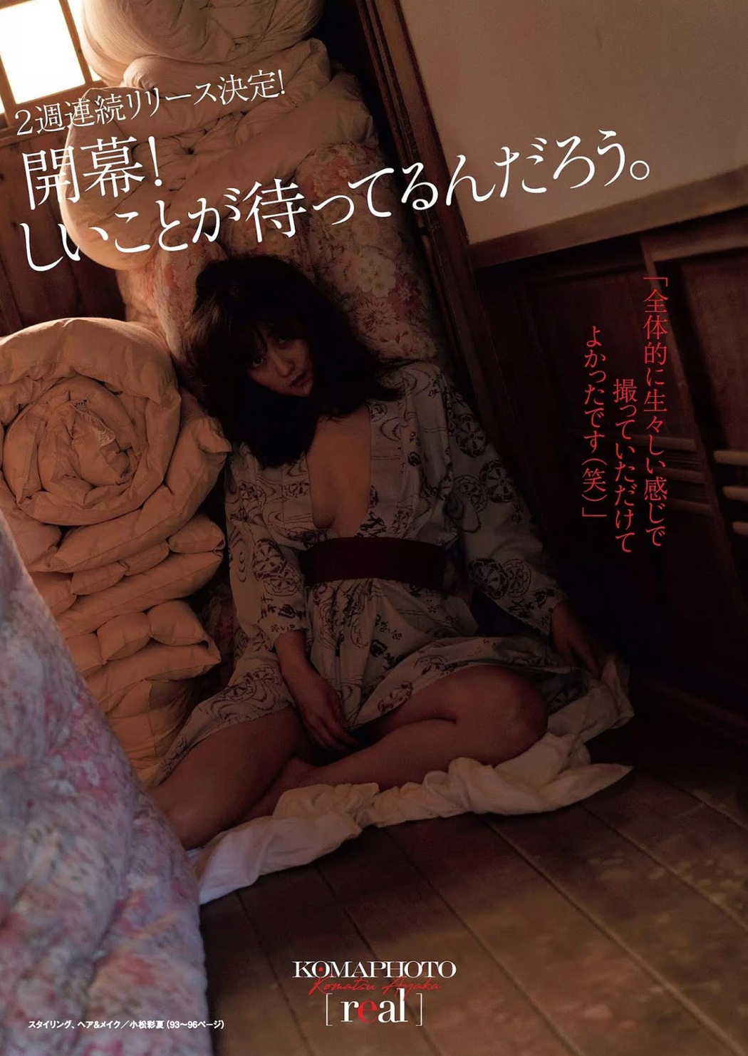 Ayaka Komatsu 小松彩夏, Weekly Playboy 2019 No.25 (週刊プレイボーイ 2019年25号)