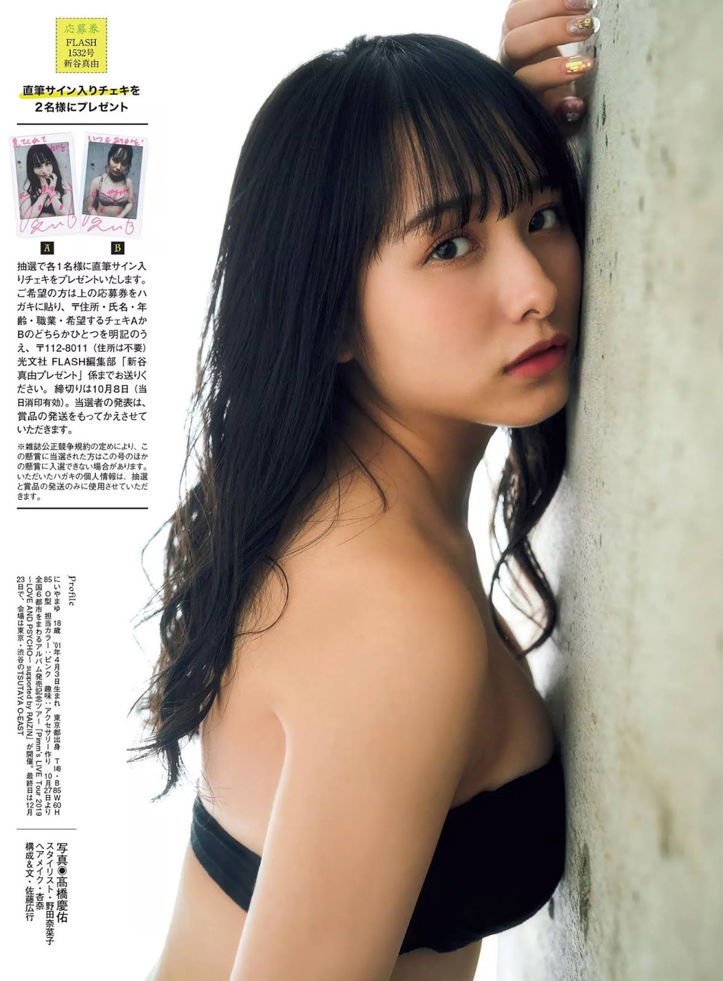 Mayu Niiya 新谷真由, FLASH 2019.10.15 (フラッシュ 2019年10月15日号)