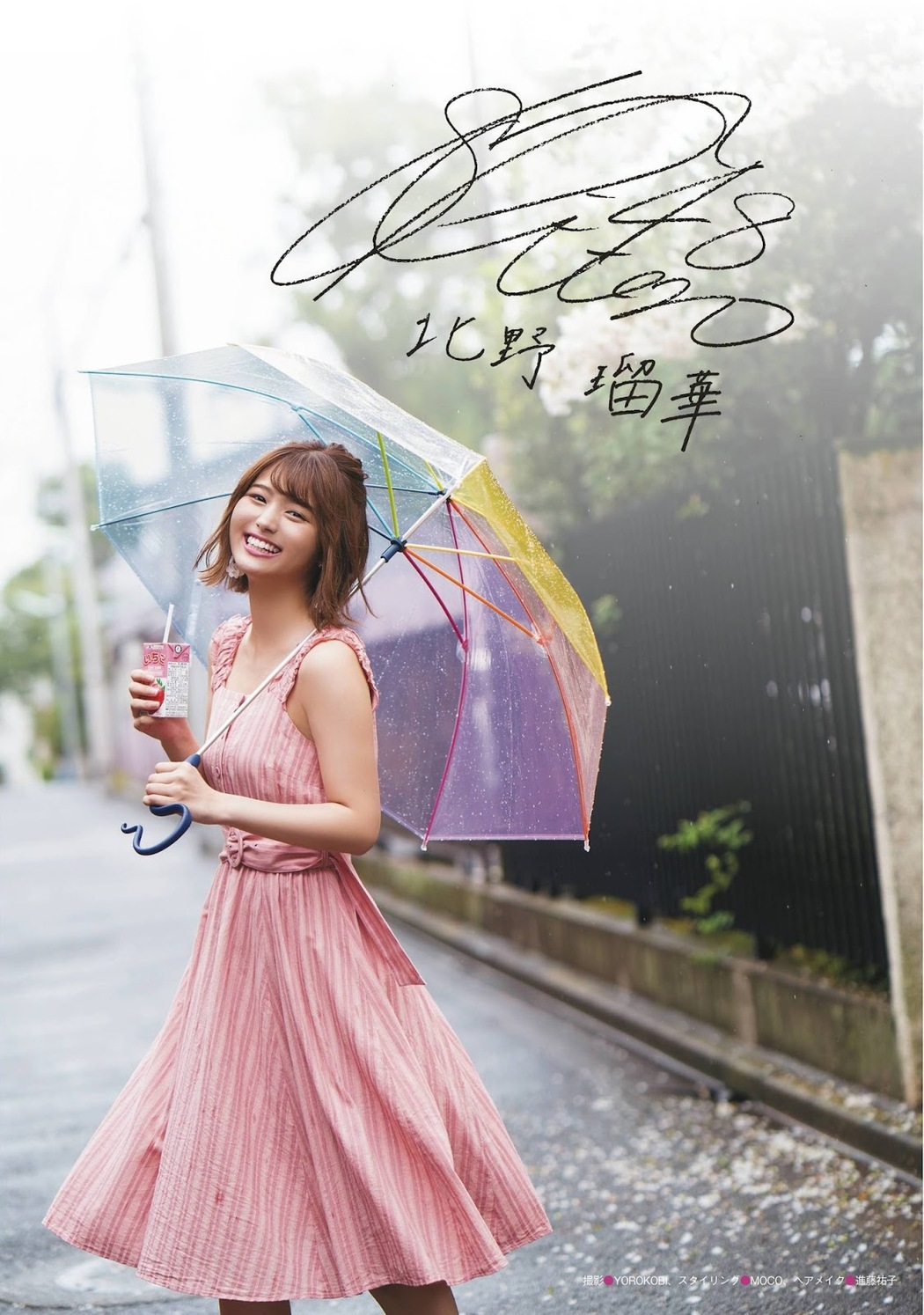 Ruka Kitano 北野瑠華, Ex-Taishu 2019.10 (EX大衆 2019年10月号)