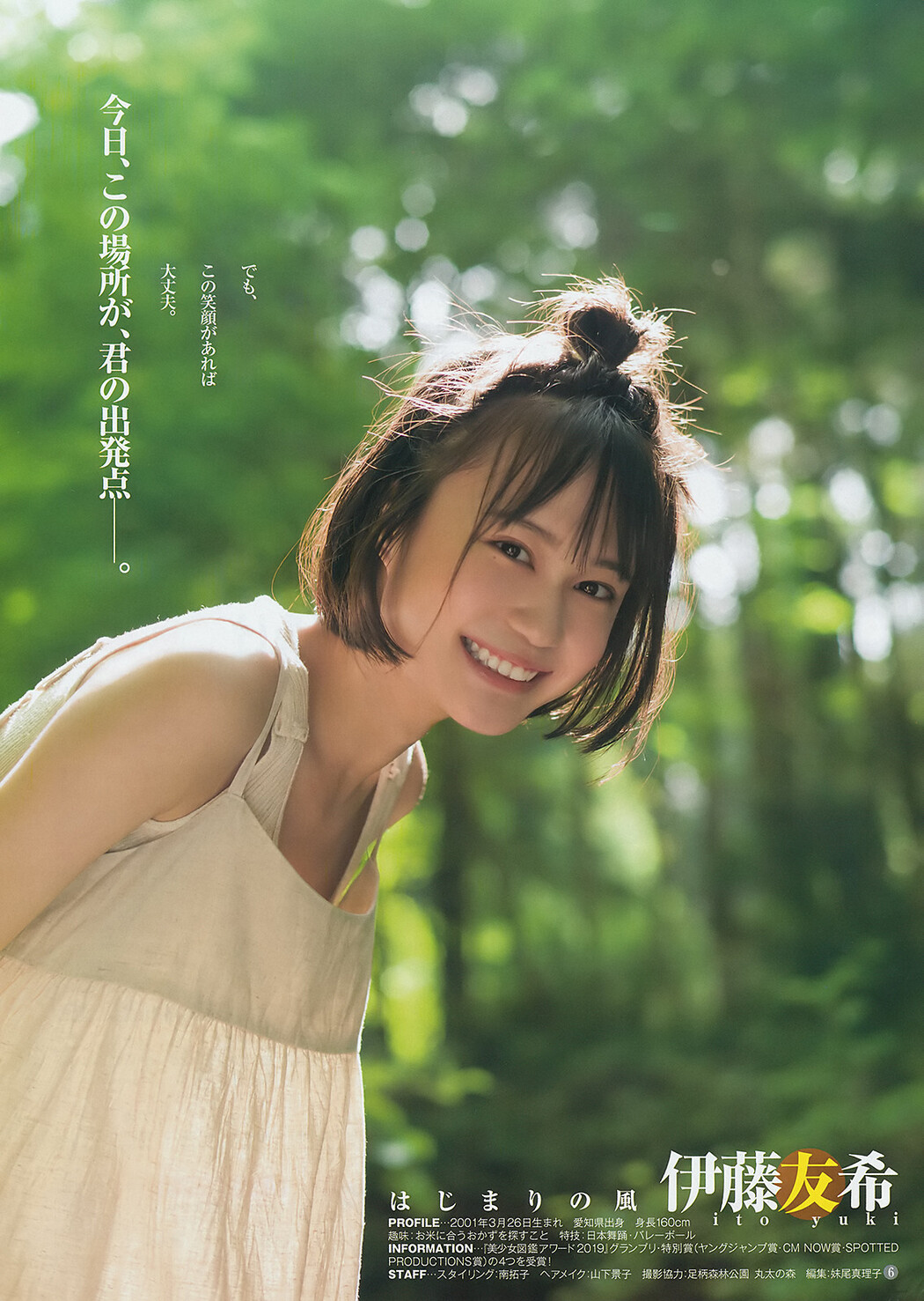 Yuki Ito 伊藤友希, Young Jump 2019 No.30 (ヤングジャンプ 2019年30号)