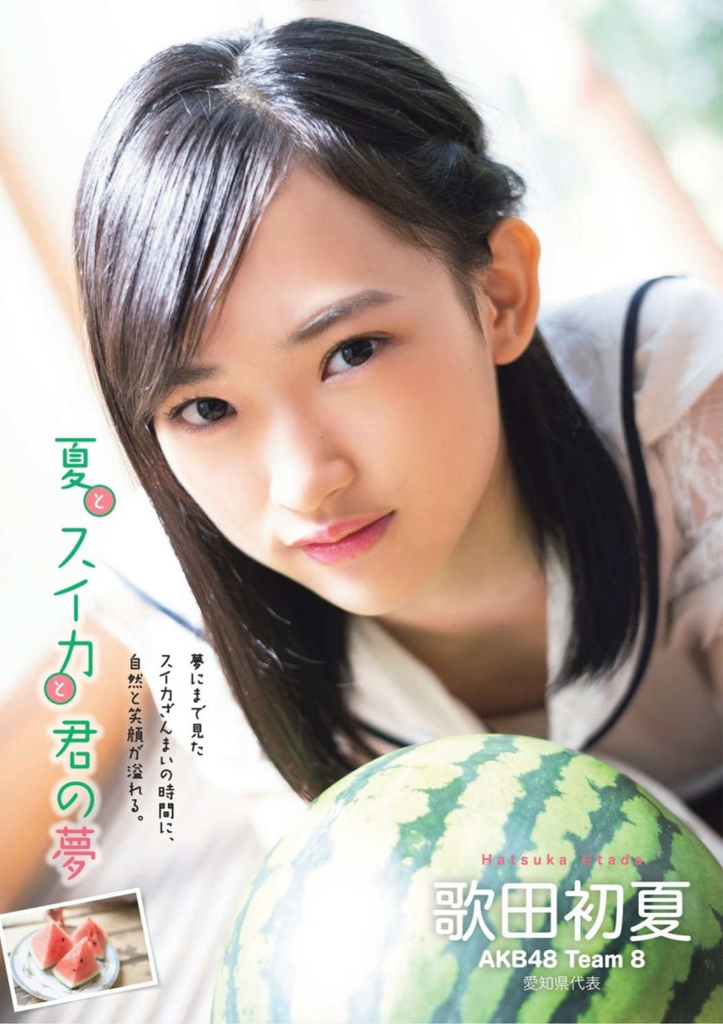 Hatsuka Utada 歌田初夏, FLASH スペシャル グラビアBEST 2019盛夏号 Cover Photo
