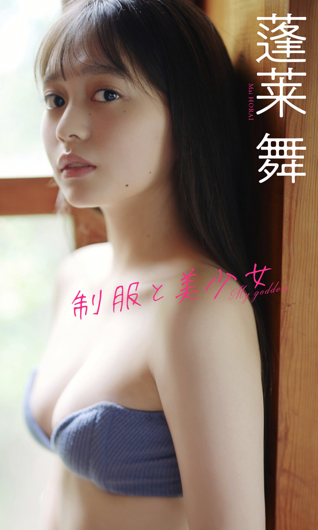 Mai Horai 蓬莱舞, Weekly Playboy 2023 No.07 (週刊プレイボーイ 2023年7号)