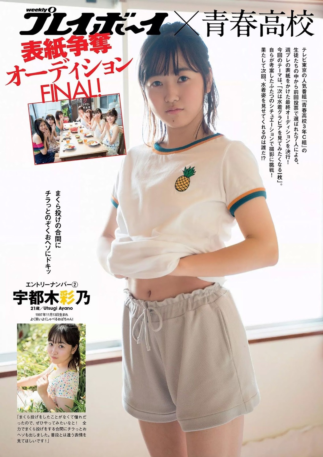 青春高校3年C組, Weekly Playboy 2019 No.42 (週刊プレイボーイ 2019年42号) Cover Photo