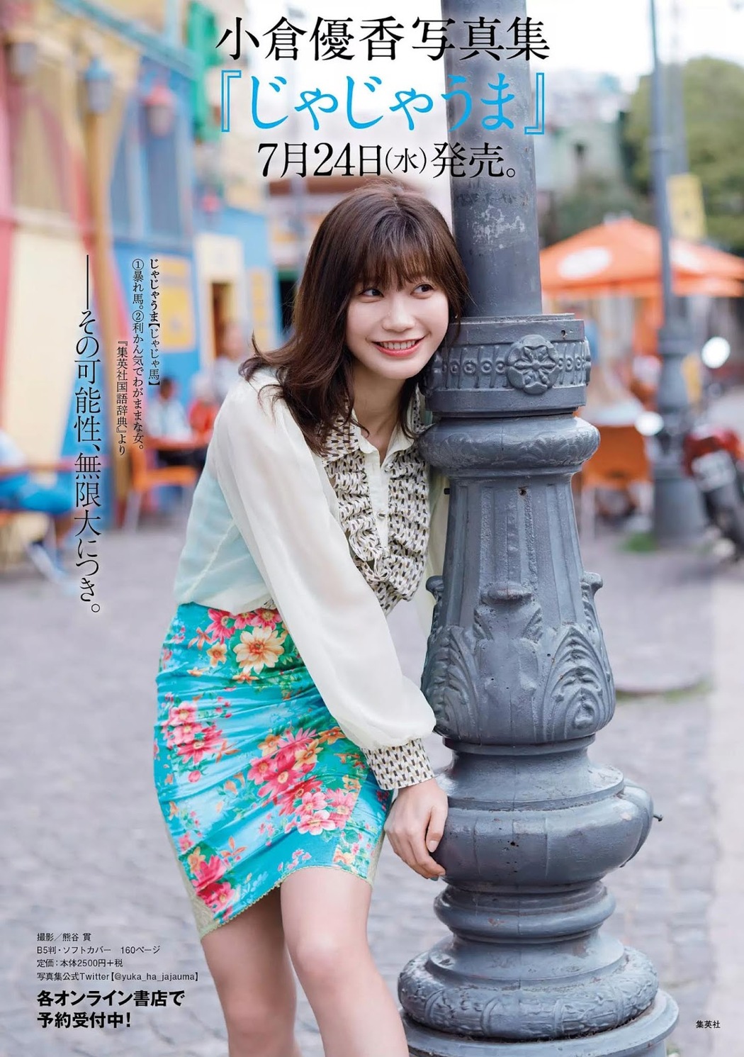 Yuka Ogura 小倉優香, Weekly Playboy 2019 No.27 (週刊プレイボーイ 2019年27号)