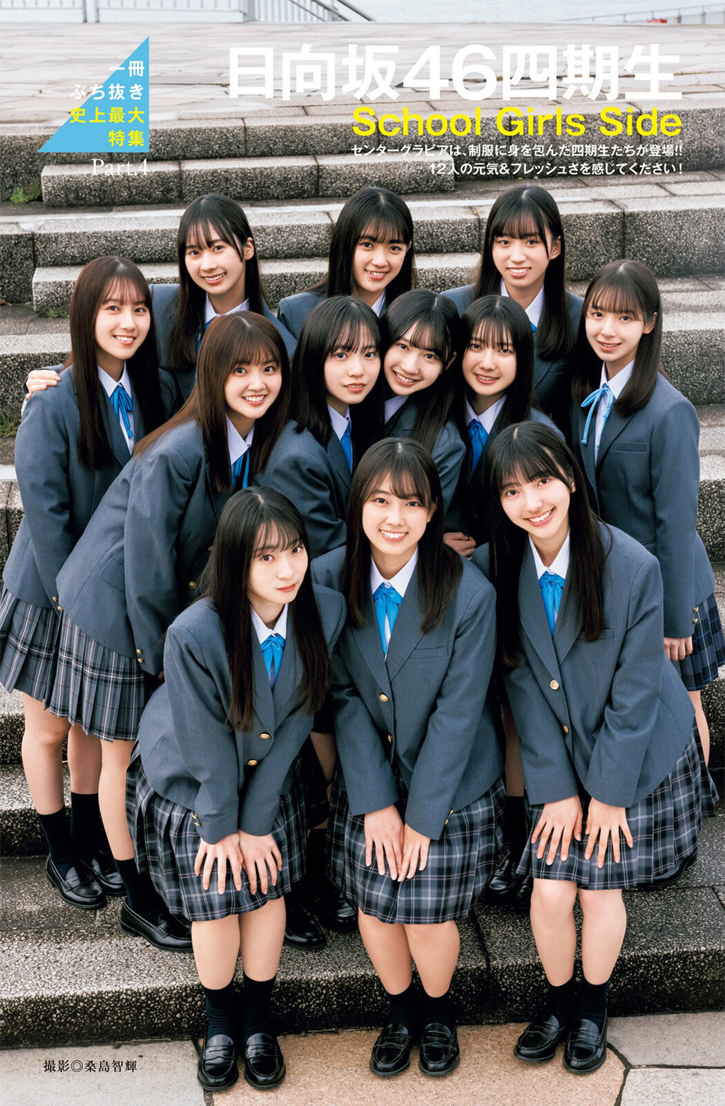 Hinatazaka46 日向坂46, Young Jump 2023 No.09 (ヤングジャ���プ 2023年9号) Part.02