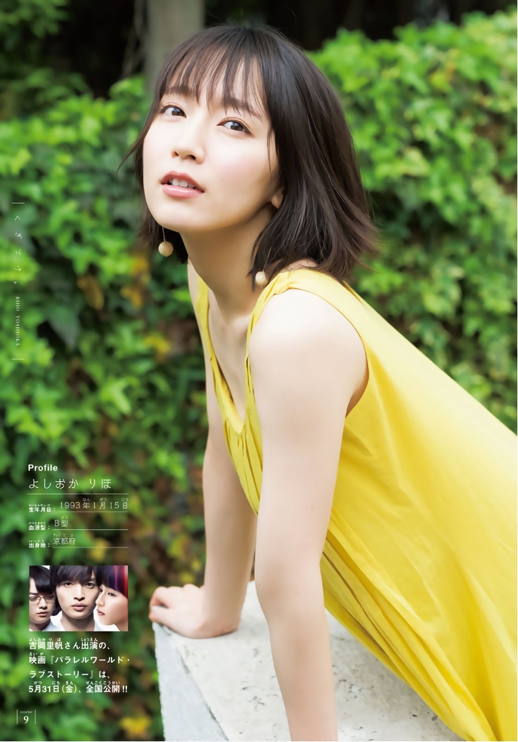 Riho Yoshioka 吉冈里帆, Shonen Magazine 2019 No.26 (少年マガジン 2019年26号)