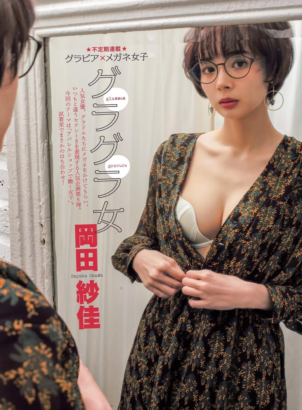 Sayaka Okada 岡田紗佳, FLASH 2019.07.02 (フラッシュ 2019年7月2日号) Cover Photo