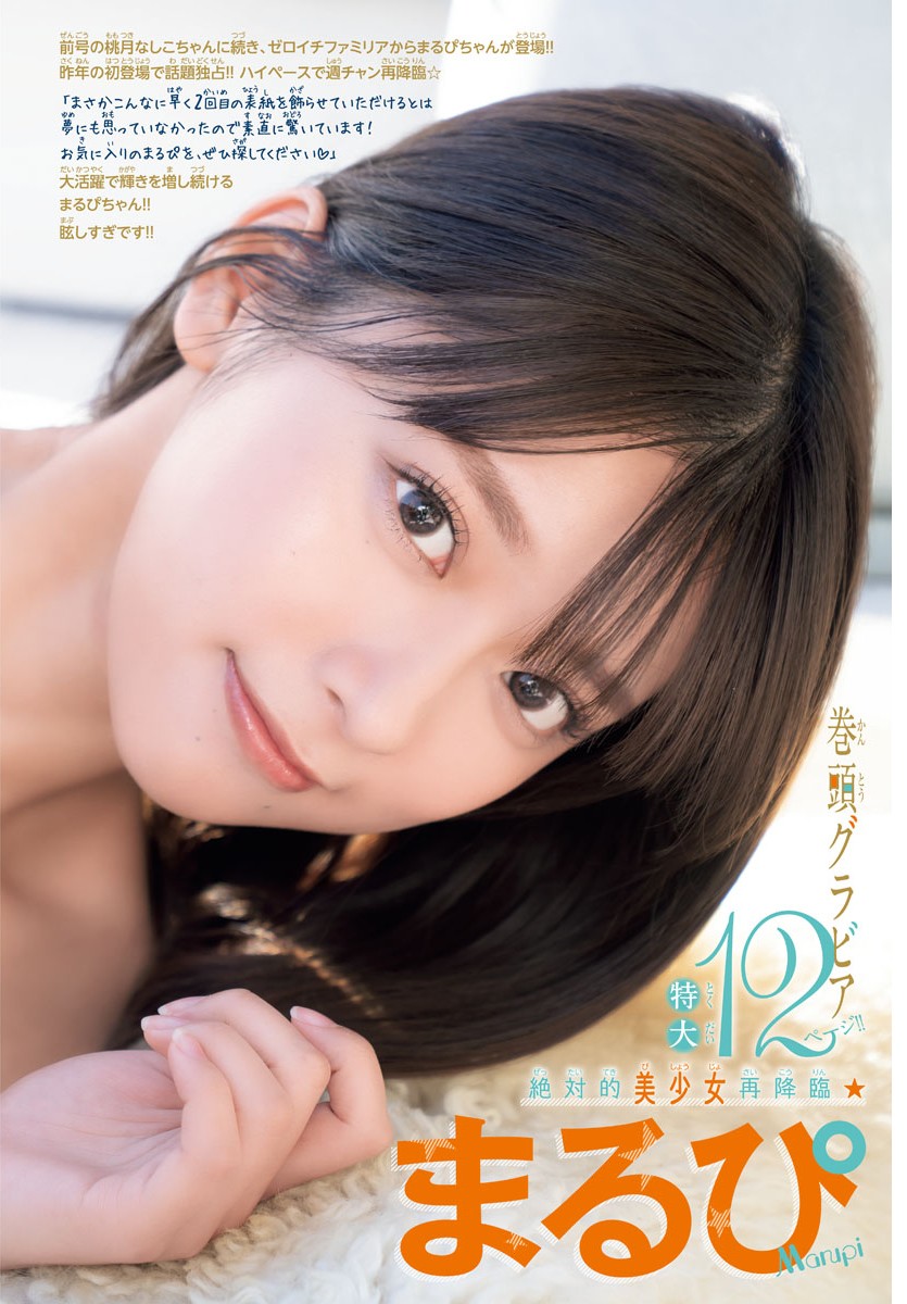 MARUPI まるぴ, Shonen Champion 2023 No.09 (少年チャンピオン 2023年9号)