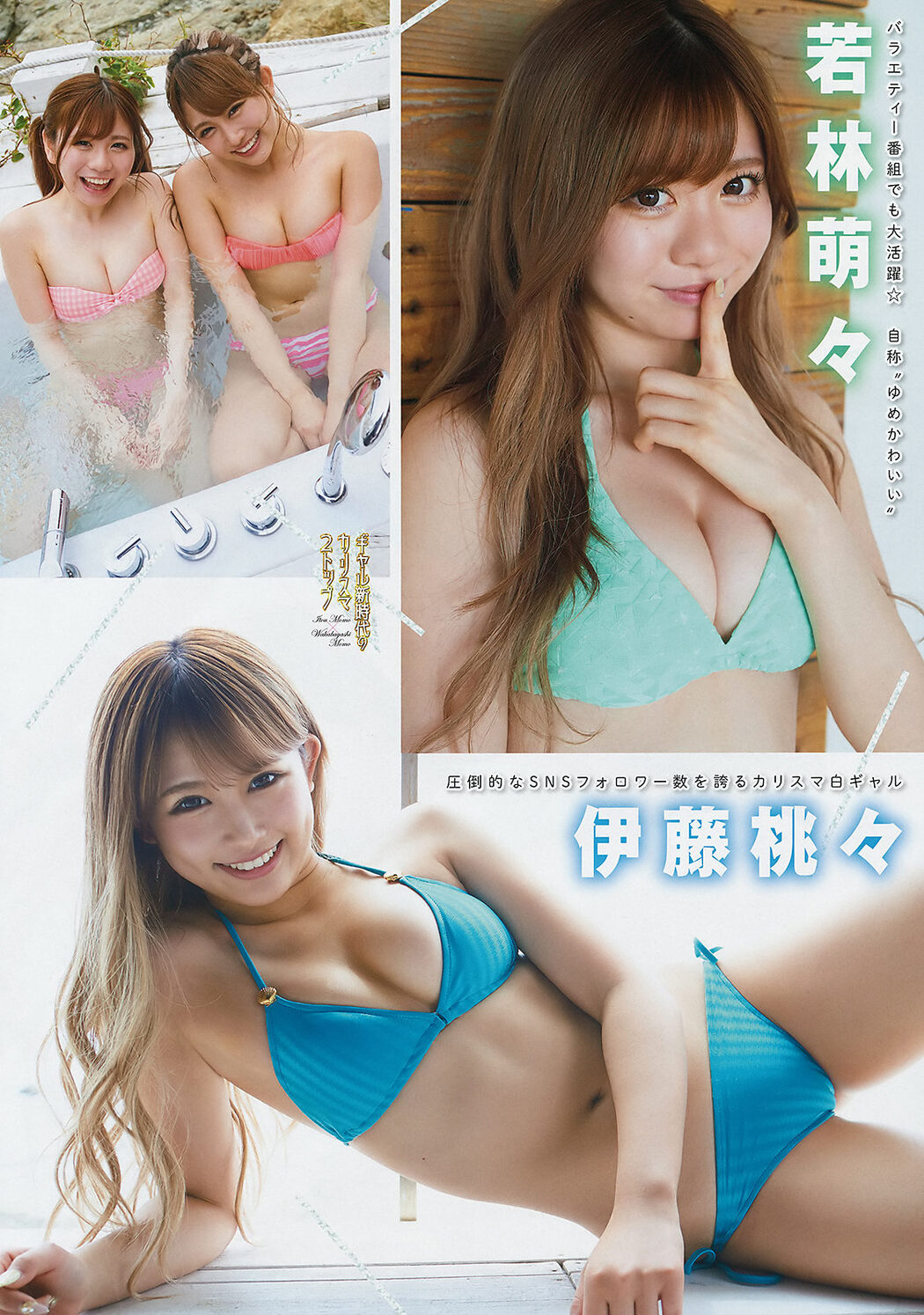 Momo Itou 伊藤桃々, Momo Wakabayashi 若林萌々, Young Magazine 2019 No.29 (ヤングマガジン 2019年29号)