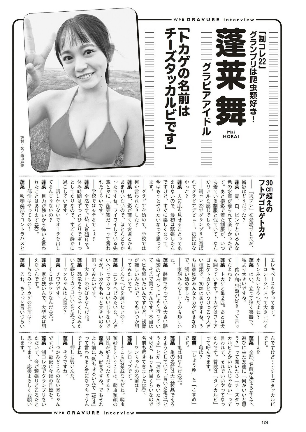 Mai Horai 蓬莱舞, Weekly Playboy 2023 No.07 (週刊プレイボーイ 2023年7号)