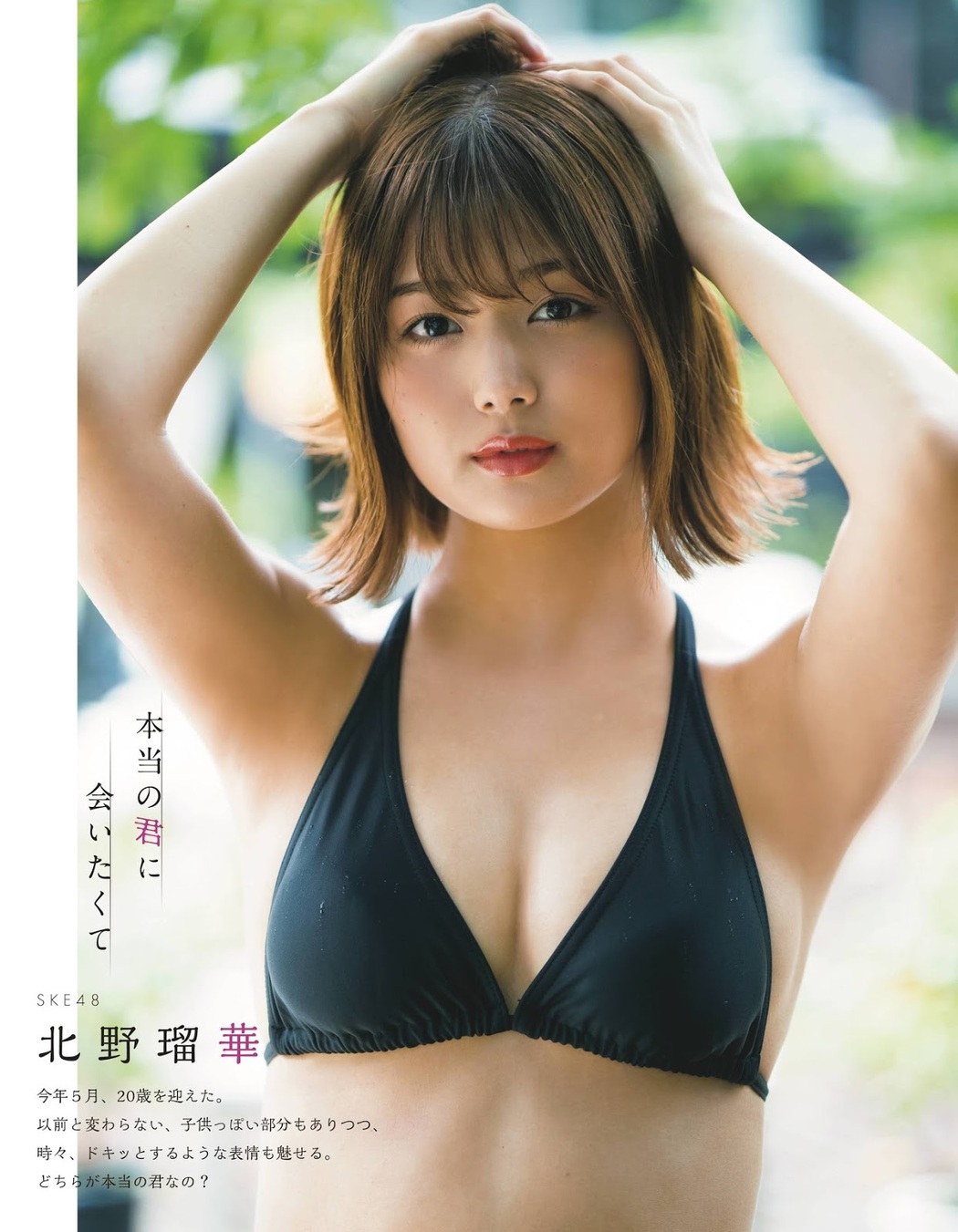 Ruka Kitano 北野瑠華, Ex-Taishu 2019.10 (EX大衆 2019年10月号) Cover Photo