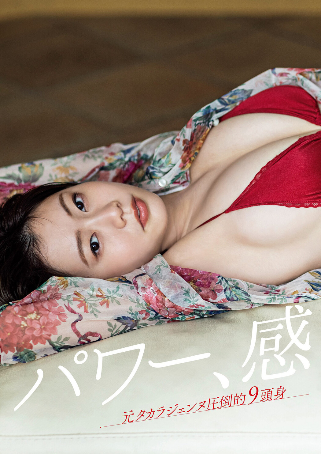 Ririca Yoshida 吉田莉々加, Weekly Playboy 2023 No.07 (週刊プレイボーイ 2023年7号)