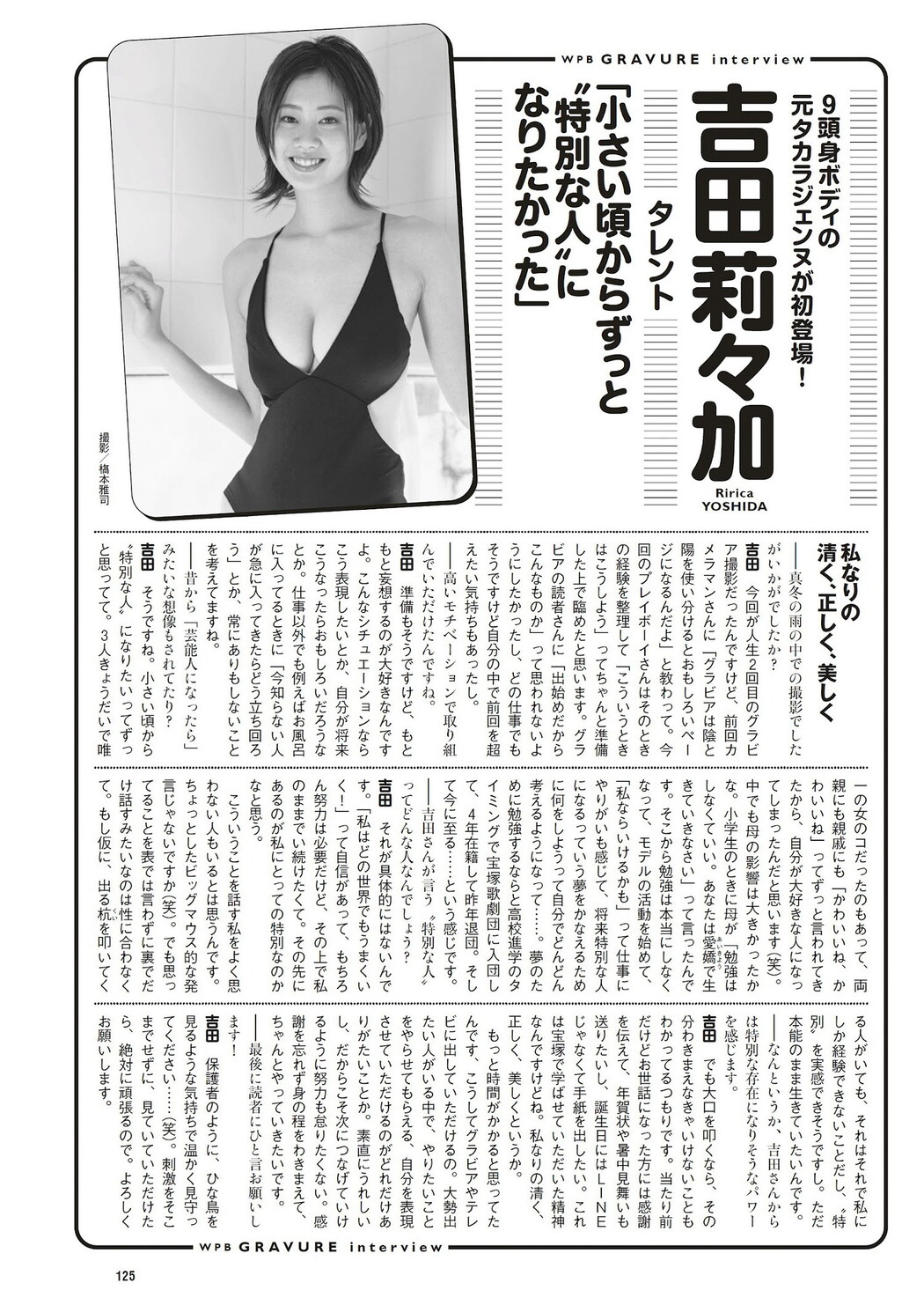 Ririca Yoshida 吉田莉々加, Weekly Playboy 2023 No.07 (週刊プレイボーイ 2023年7号)