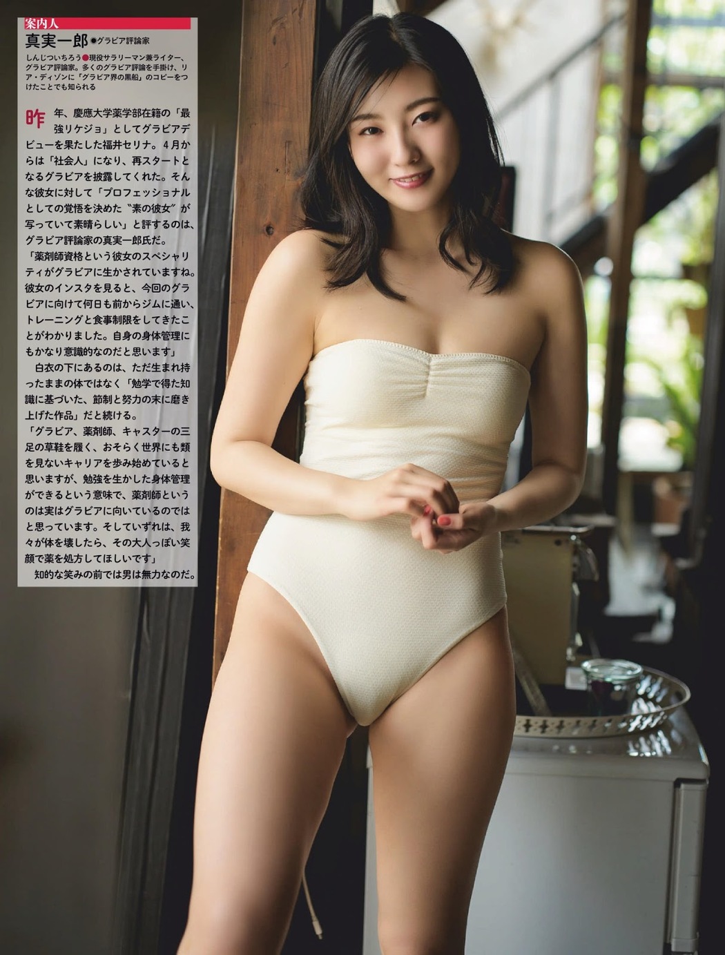 Serina Fukui 福井セリナ, Weekly SPA! 2019.06.04 (週刊SPA! 2019年6月4日号)