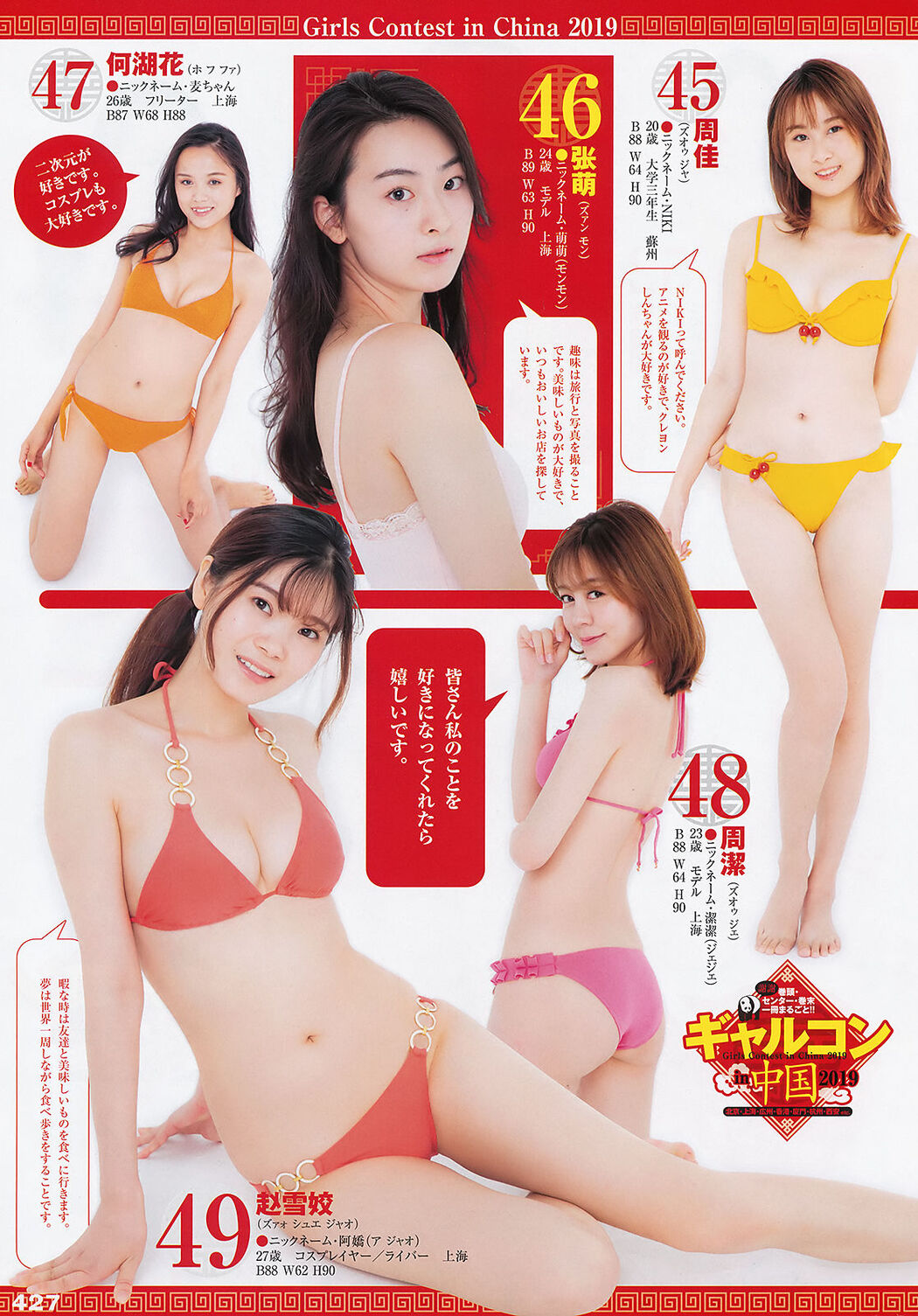ギャルコン 2019 in 中国, Young Jump 2019 No.45 (ヤングジャンプ 2019年45号)