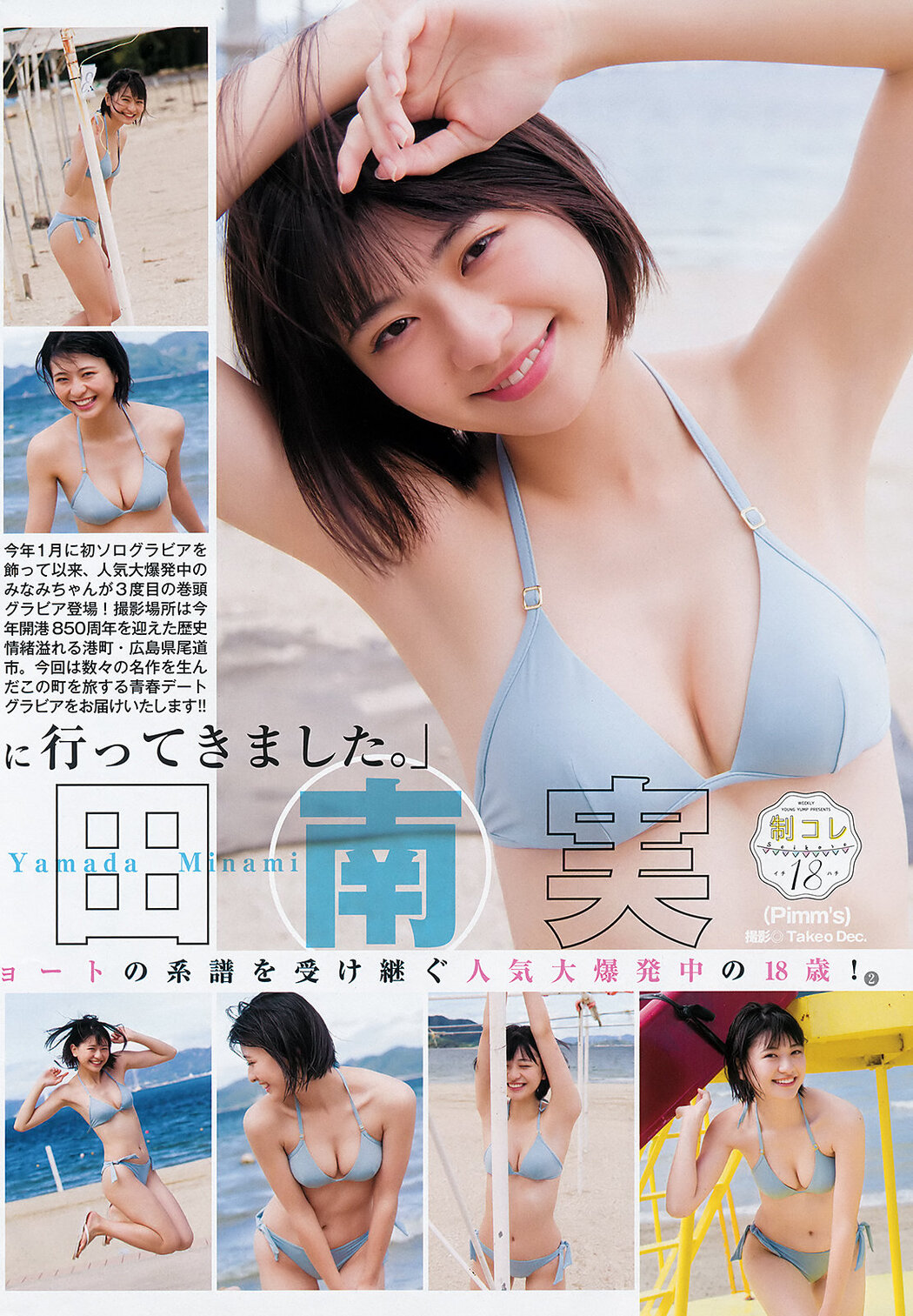 Minami Yamada 山田南実, Young Jump 2019 No.46 (ヤングジャンプ 2019年46号)