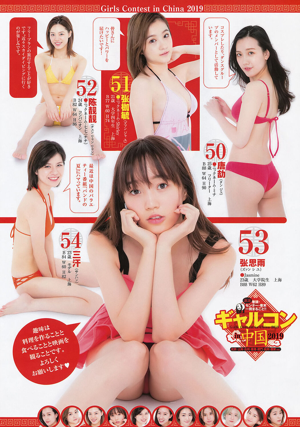 ギャルコン 2019 in 中国, Young Jump 2019 No.45 (ヤングジャンプ 2019年45号)