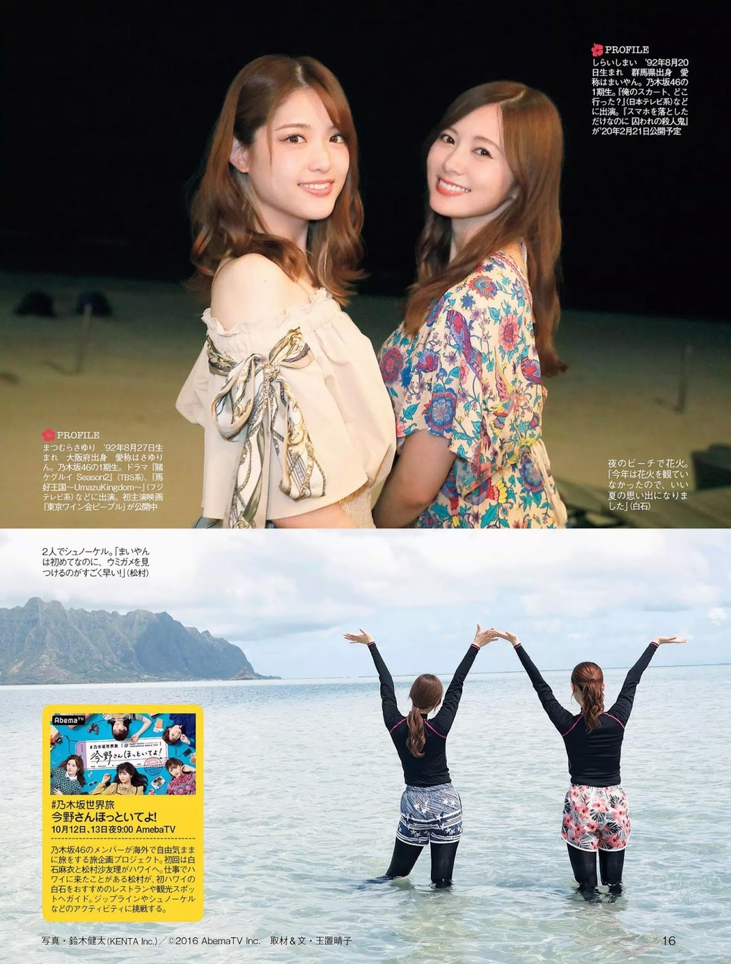 Mai Shiraishi 白石麻衣, Sayuri Matsumura 松村沙友理, FLASH 2019.10.22-29 (フラッシュ 2019年10月22-29日号)
