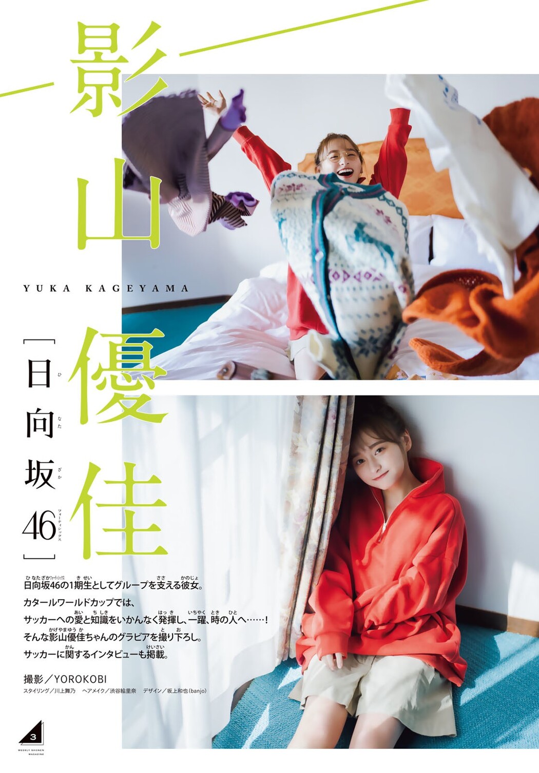 Yuuka Kageyama 影山優佳, Shonen Magazine 2023 No.09 (週刊少年マガジン 2023年9号)