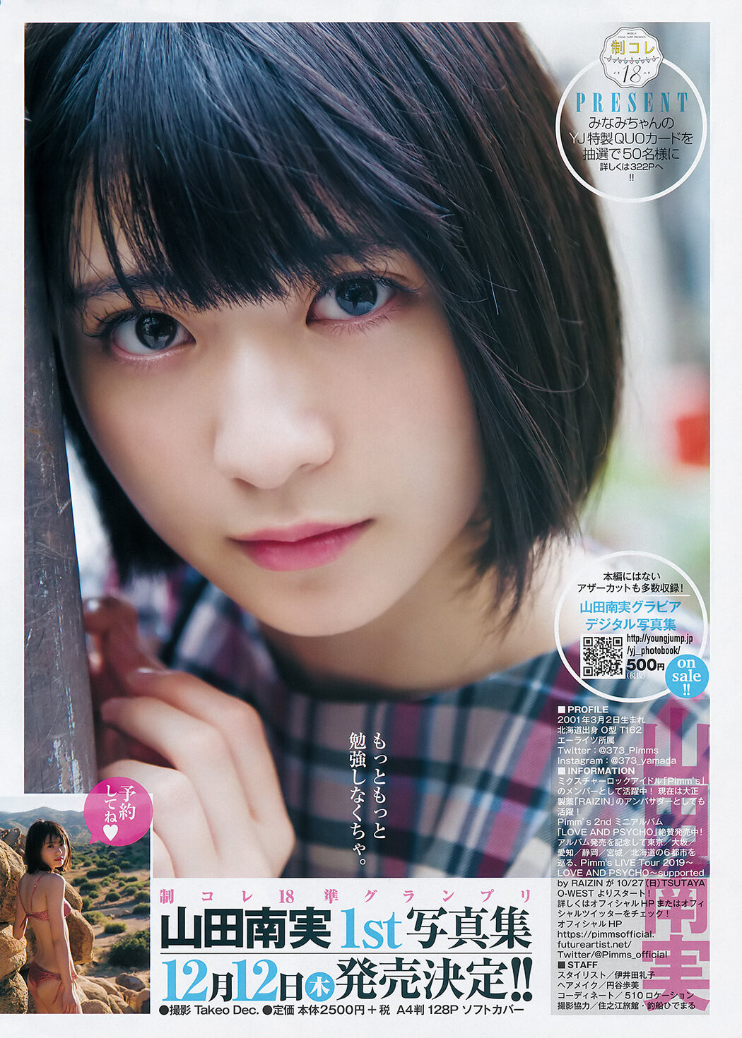 Minami Yamada 山田南実, Young Jump 2019 No.46 (ヤングジャンプ 2019年46号)