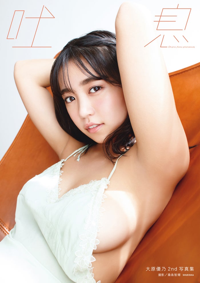 Yuno Ohara 大原優乃, Weekly Playboy 2019 No.43 (週刊プレイボーイ 2019年43号)