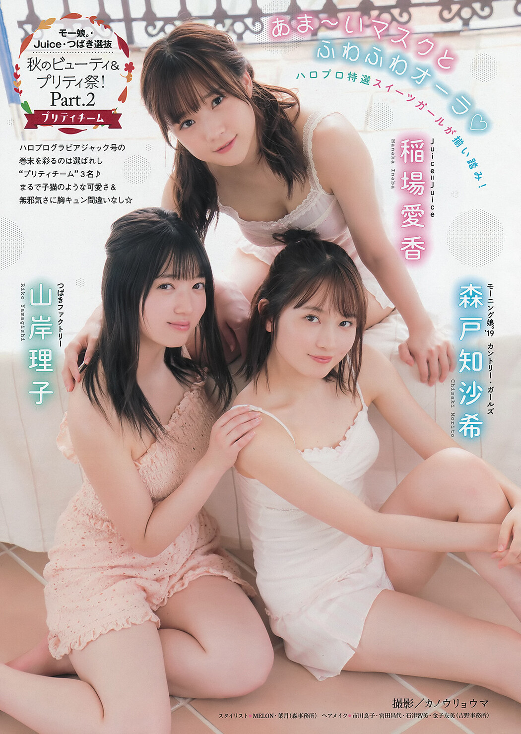 Hello! Project グラビアジャックSP, Young Magazine 2019 No.45 (ヤングマガジン 2019年45号)