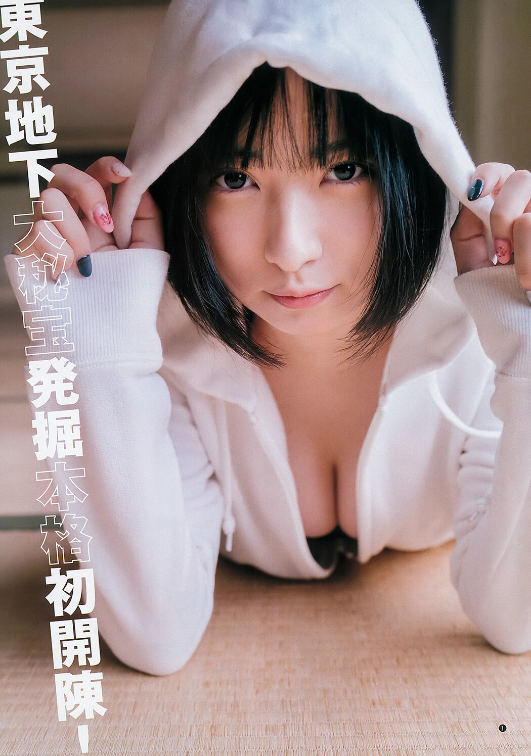 PINOCO ぴのこ, Young Jump 2019 No.46 (ヤングジャンプ 2019年46号) Cover Photo