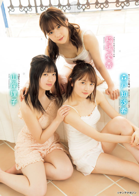 Hello! Project グラビアジャックSP, Young Magazine 2019 No.45 (ヤングマガジン 2019年45号)
