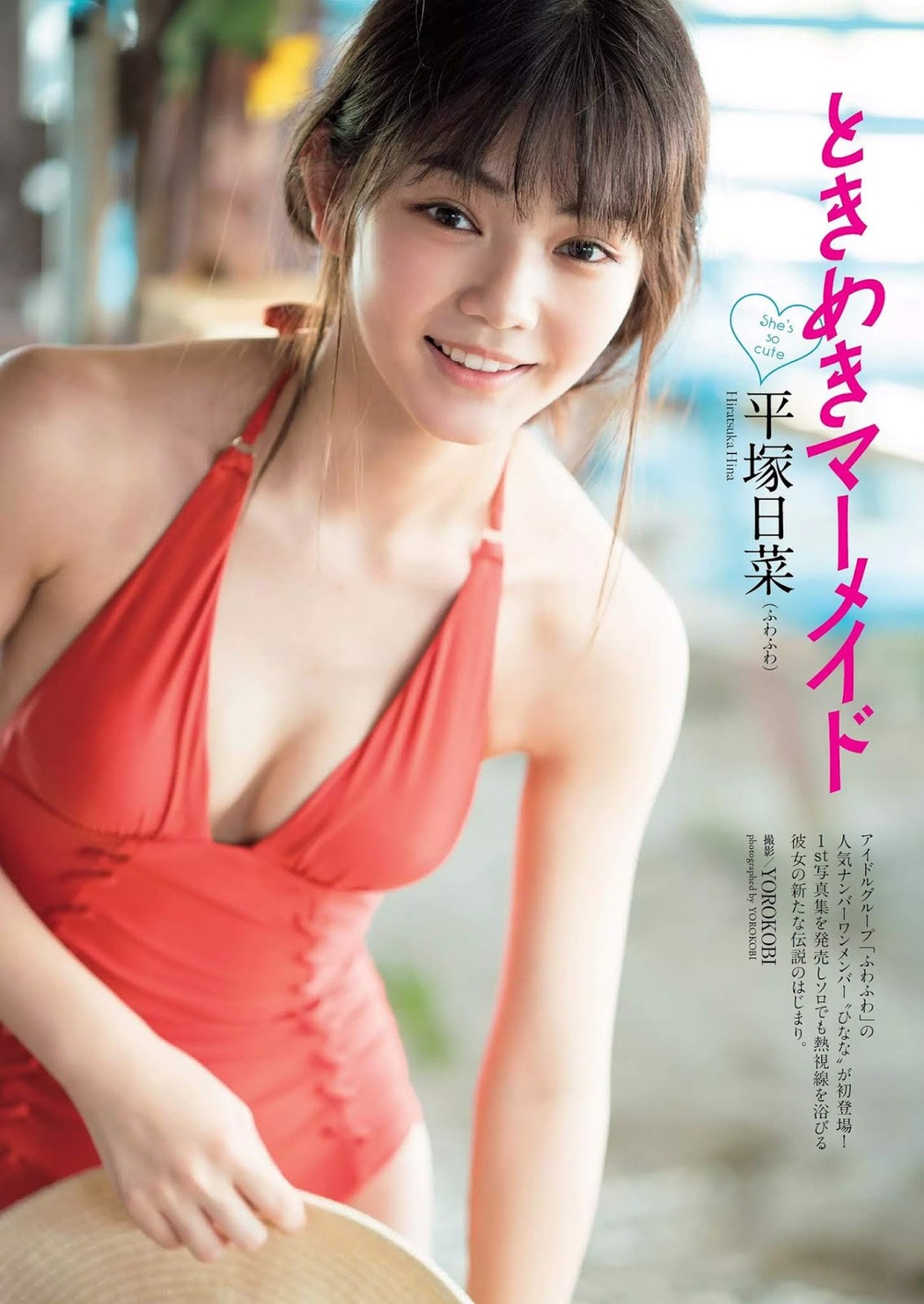 Hina Hiratsuka 平塚日菜, Weekly Playboy 2019 No.43 (週刊プレイボーイ 2019年43号) Cover Photo