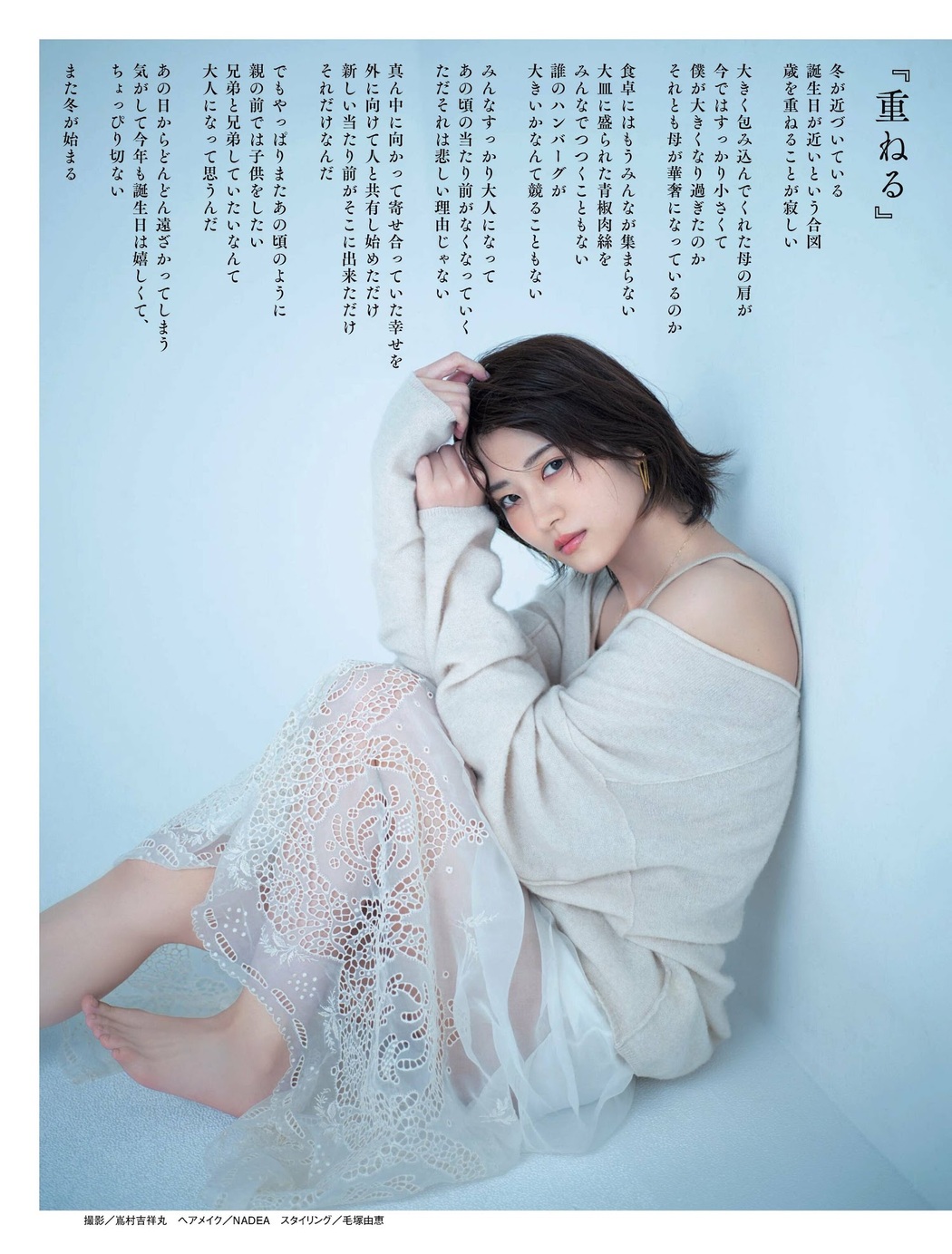 Yumi Wakatsuki 若月佑美, Weekly SPA! 2023.02.07 (週刊SPA! 2023年2月7日号)