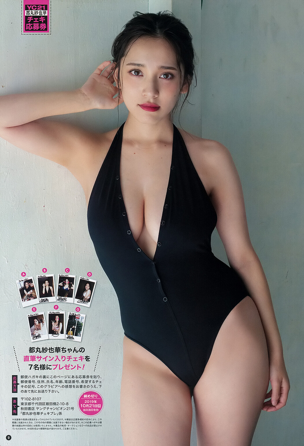 Sayaka Tomaru 都丸紗也華, Young Champion 2019 No.21 (ヤングチャンピオン 2019年21号)